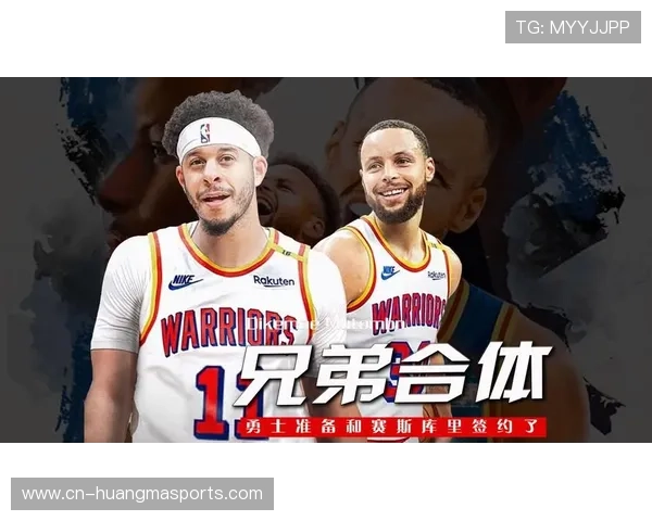 塞斯库里加盟勇士引热议兄弟联手再续库里家族篮球传奇